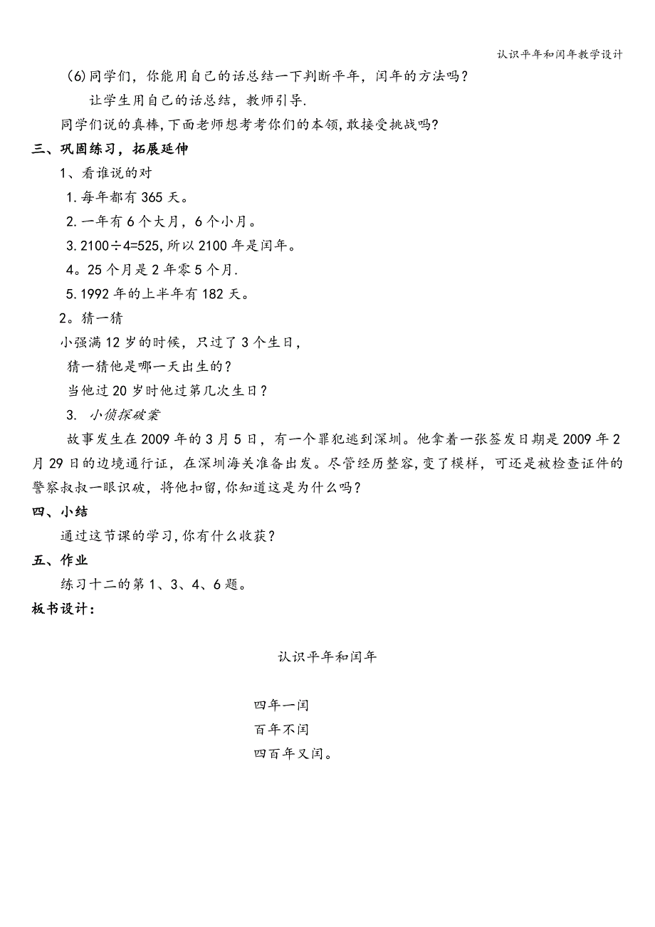 认识平年和闰年教学设计.doc_第4页