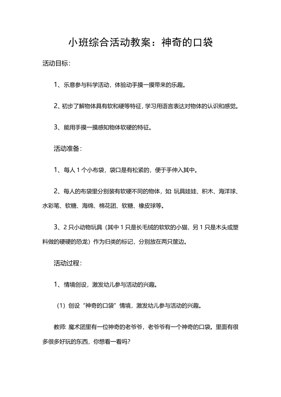 小班综合神奇的口袋_第1页