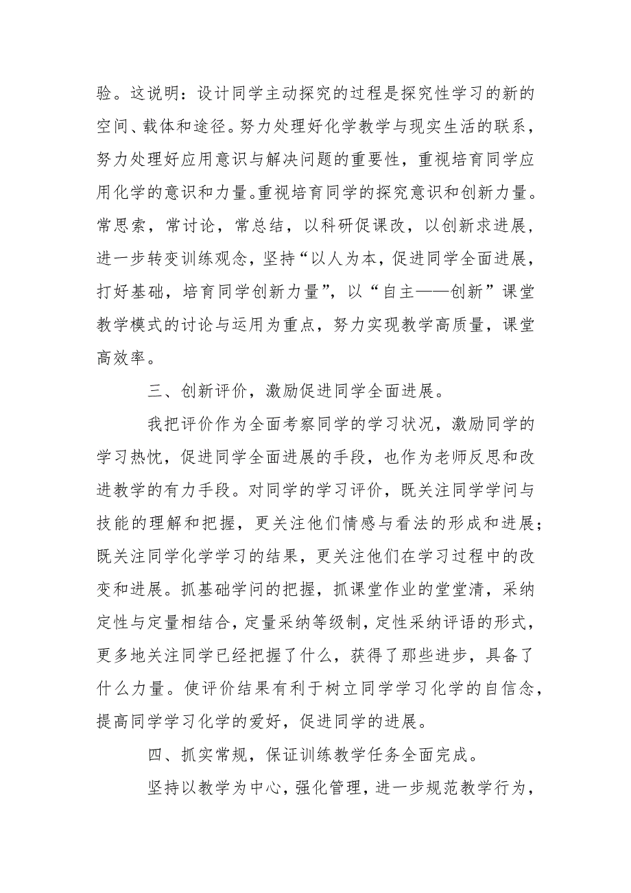 关于九班级化学教学工作总结模板锦集6篇_第2页