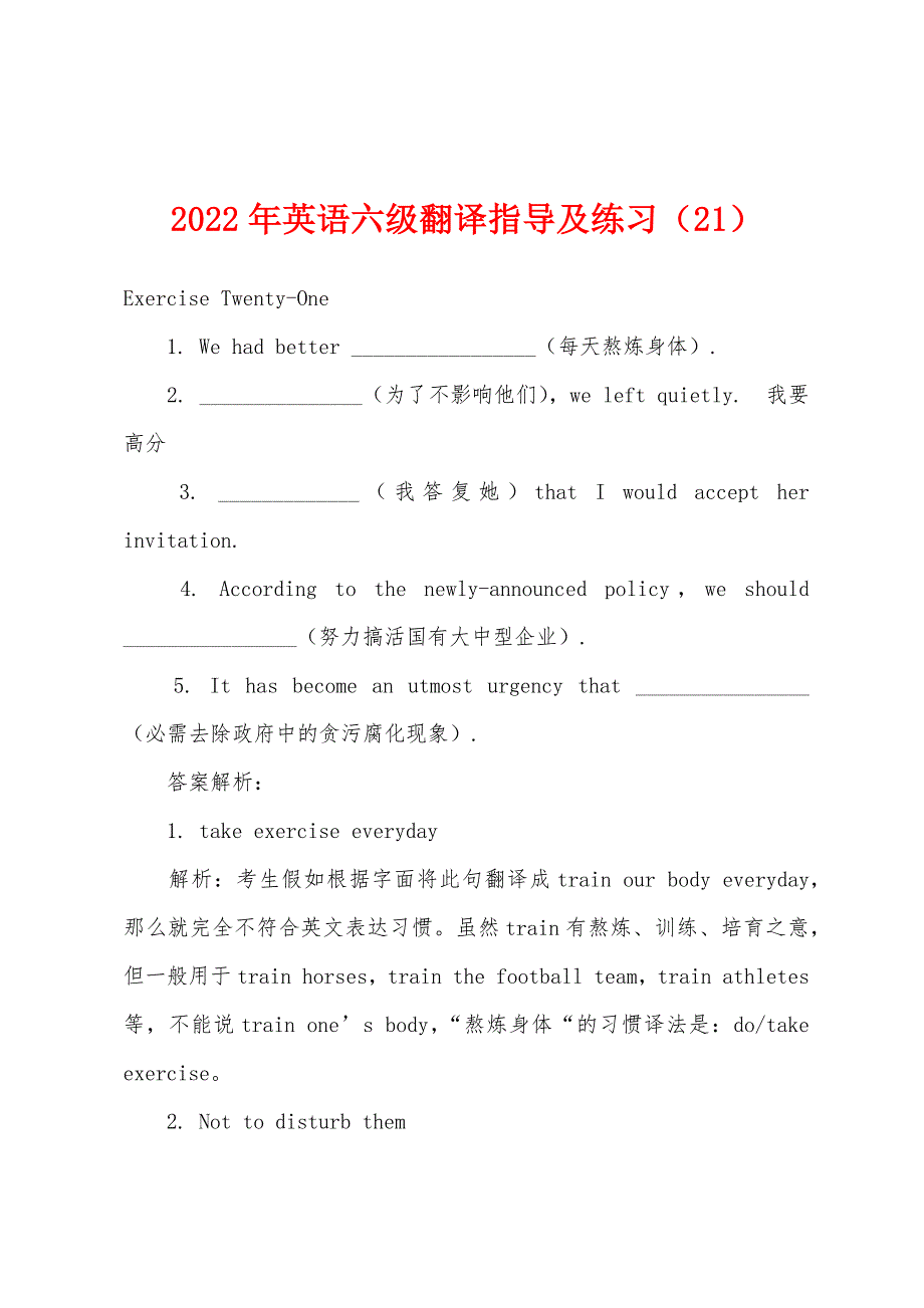 2022年英语六级翻译指导及练习（21）.docx_第1页