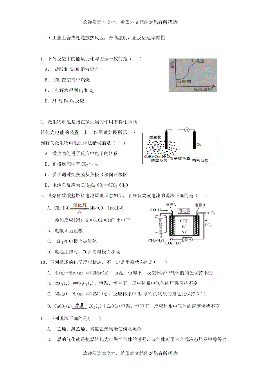 江西暑新县第一中学2018_2019学年高二化学上学期第一次月考试题_第2页