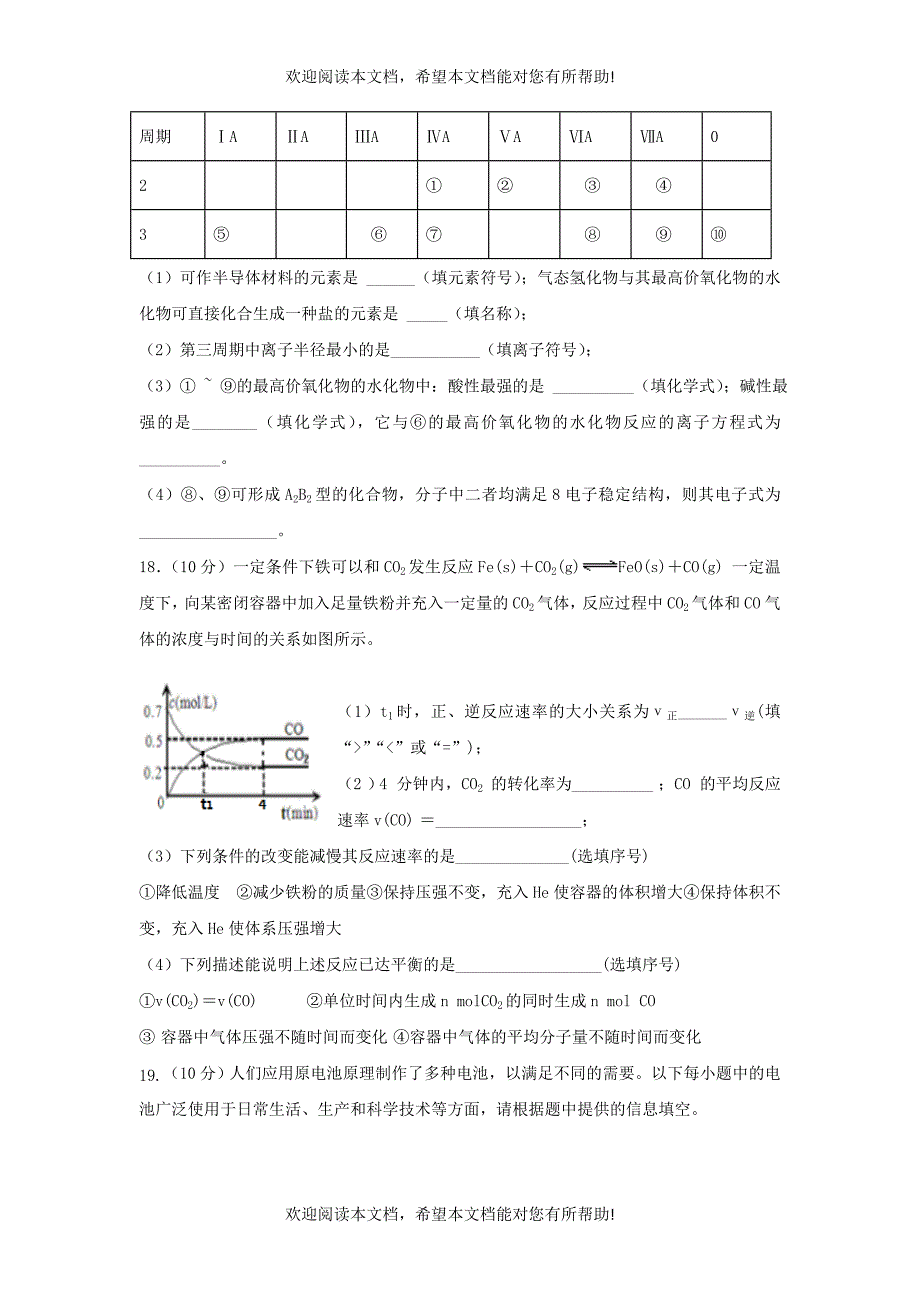 江西暑新县第一中学2018_2019学年高二化学上学期第一次月考试题_第4页