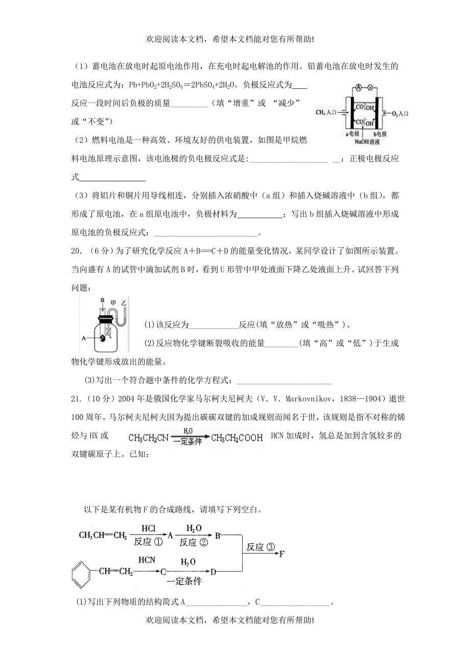 江西暑新县第一中学2018_2019学年高二化学上学期第一次月考试题_第5页