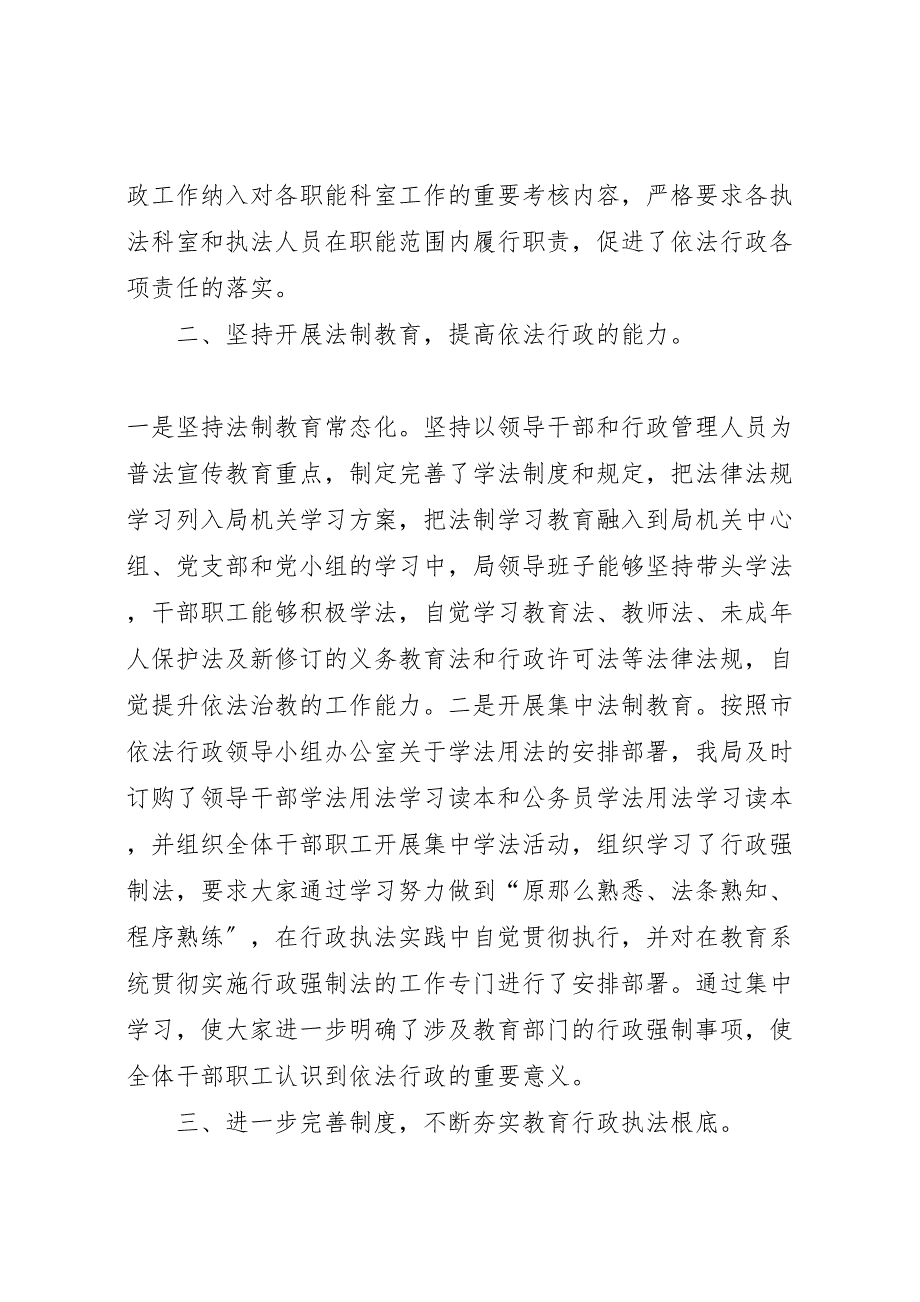 2023年市教育局年度依法行政工作汇报总结.doc_第2页