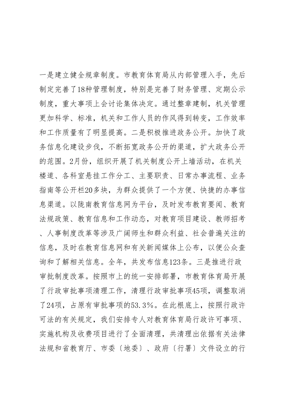 2023年市教育局年度依法行政工作汇报总结.doc_第3页