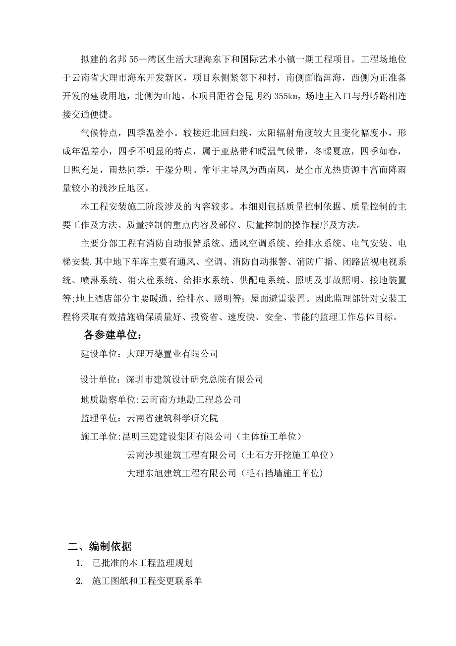 水电及消防安装监理实施细则_第3页