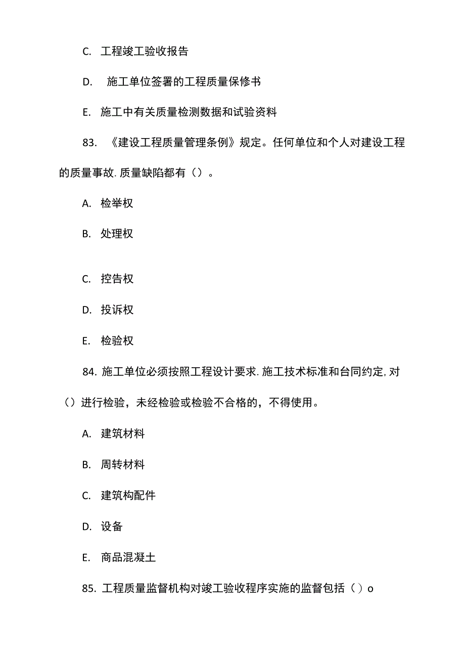 2009年一级建造师建设工程法规及相关知识考试真题及试题答案[81_第2页