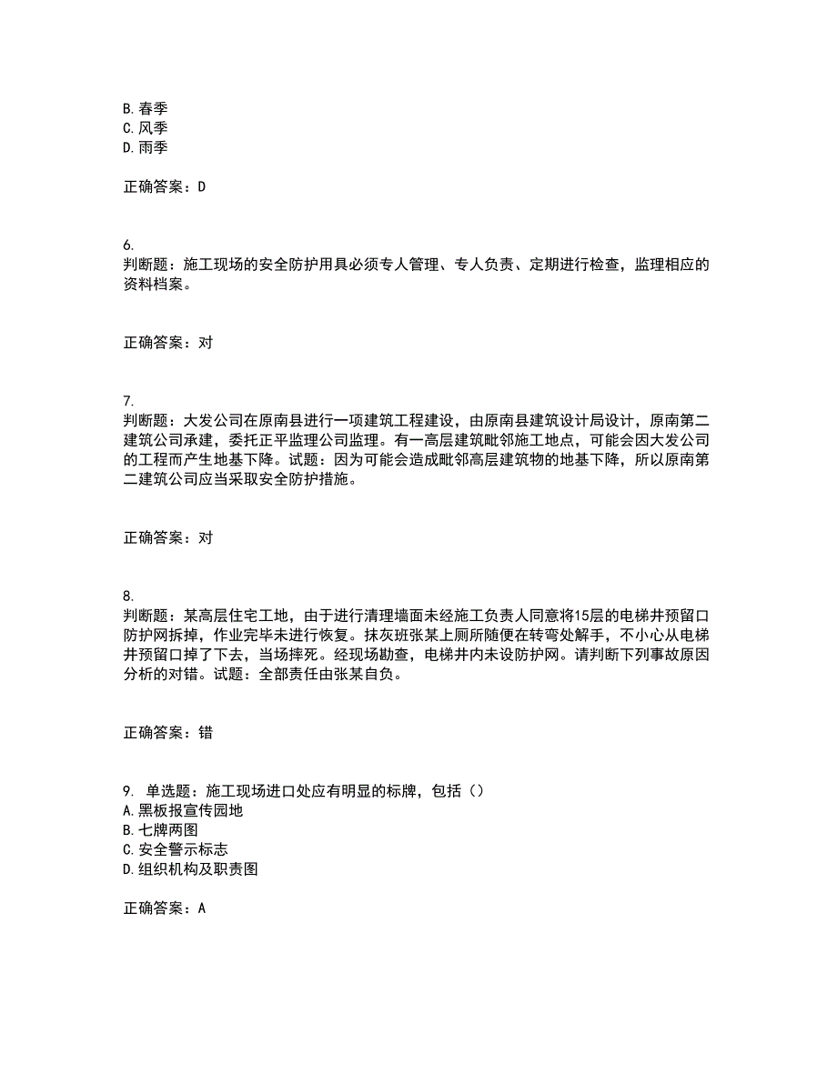 2022年天津市建筑施工企业“安管人员”C2类专职安全生产管理人员考试内容及考试题满分答案77_第2页