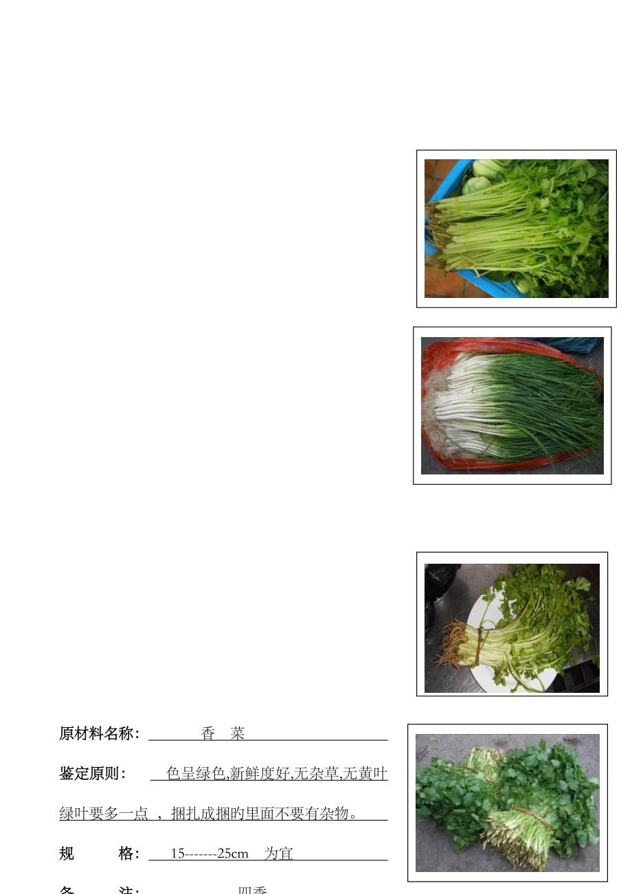 蔬菜验收标准_第4页