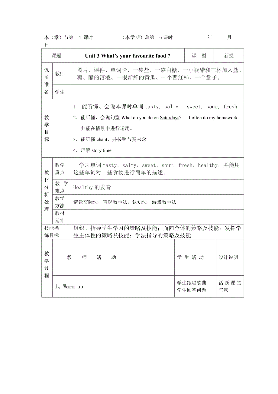 第三单元教案4.doc_第1页