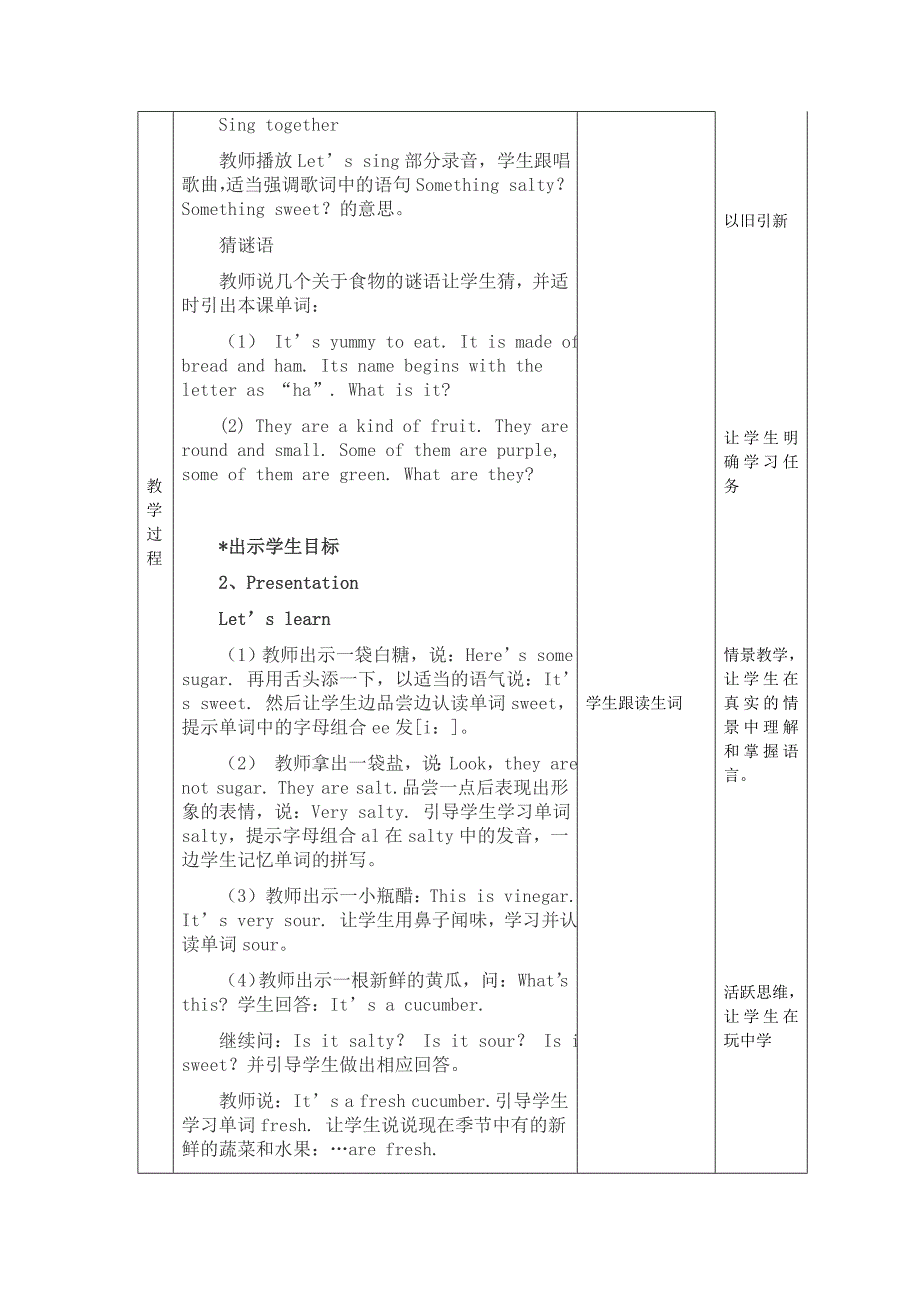 第三单元教案4.doc_第2页