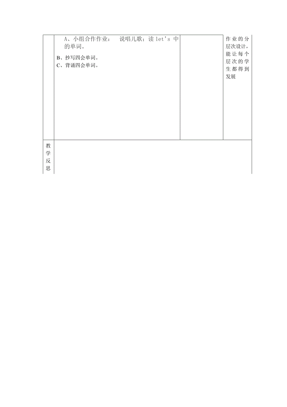 第三单元教案4.doc_第4页