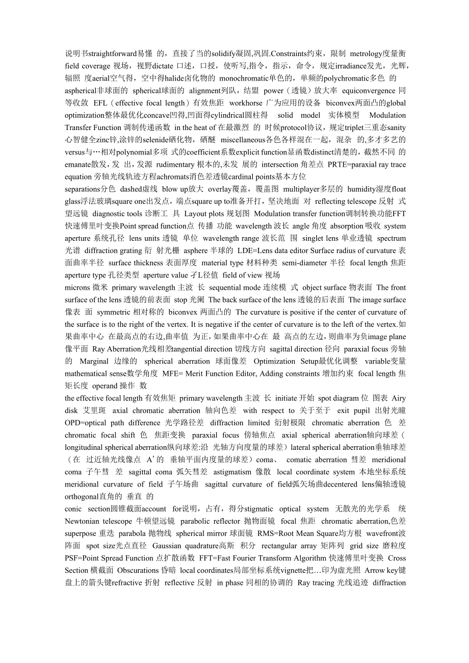 光学专业名词_第2页