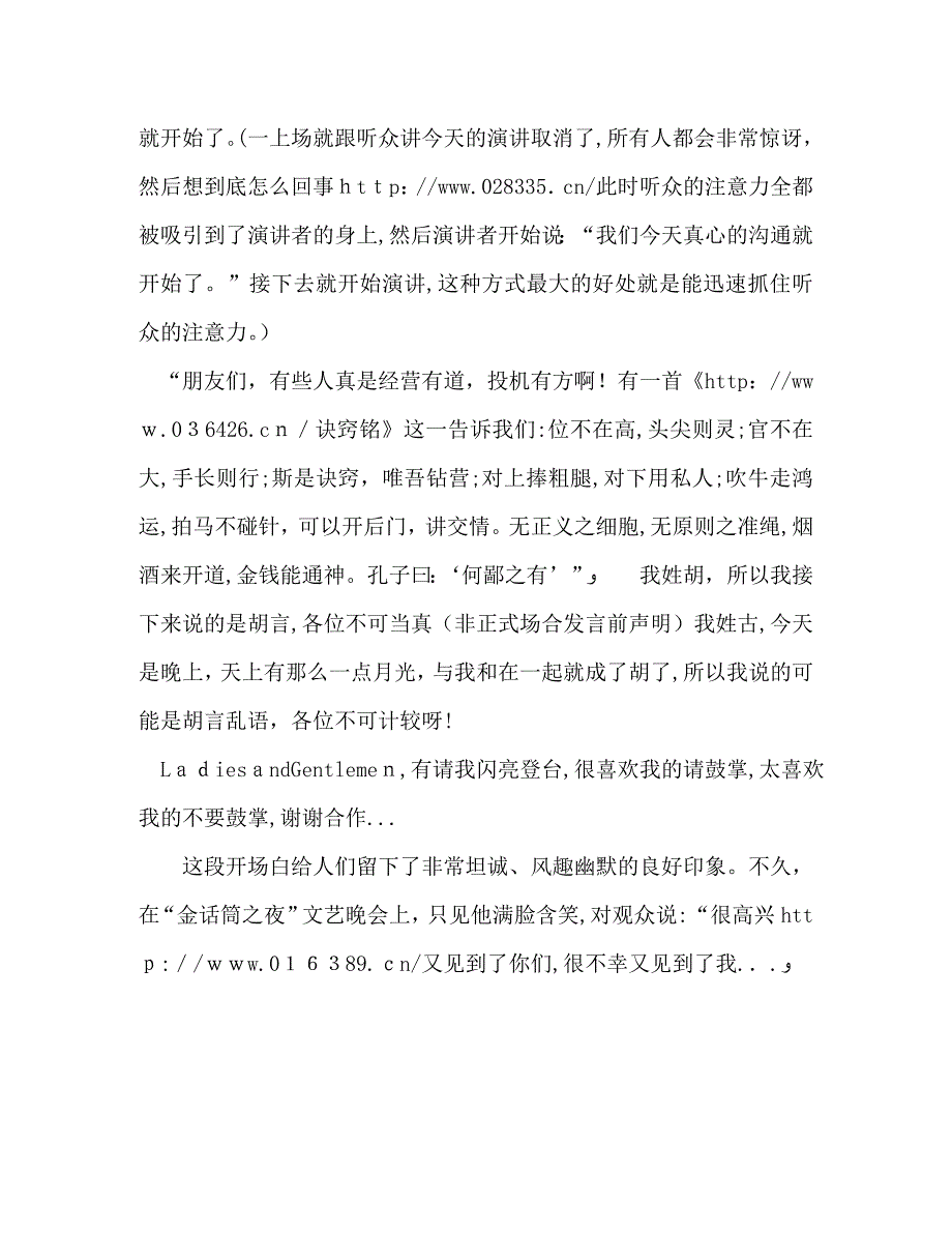 关于学生演讲稿开场白格式_第2页