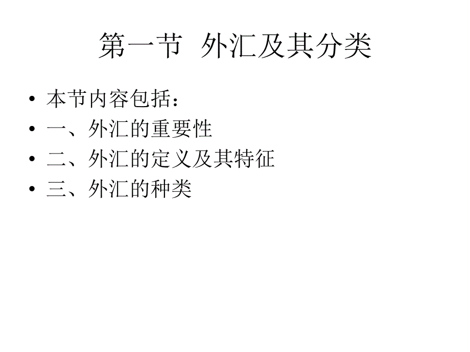 外汇、汇率及其标价法_第3页