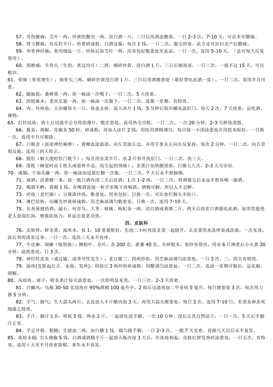 值得收藏的146条民间小偏方.doc_第3页