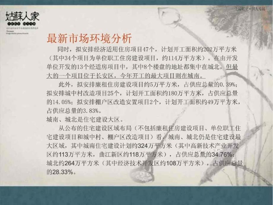 西安迈旺置业郭杜项目营销策划方案_第4页