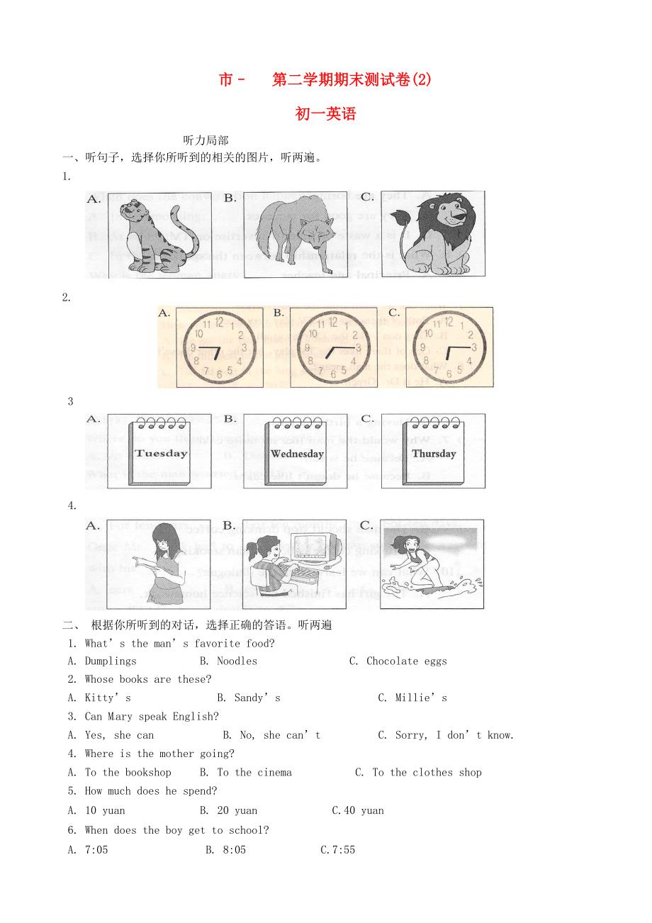 整理版市第二学期期末测试卷2_第1页