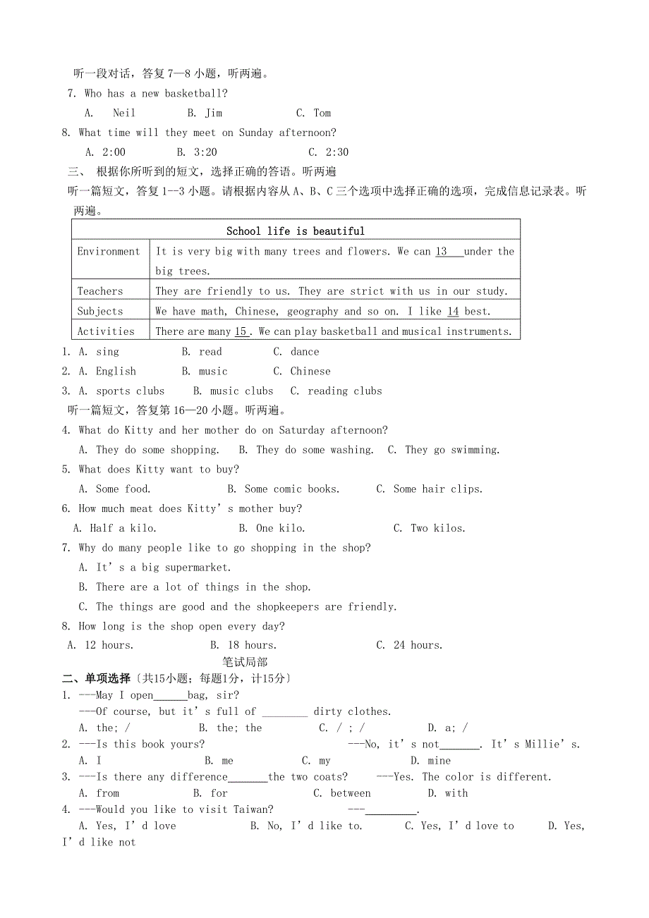 整理版市第二学期期末测试卷2_第2页