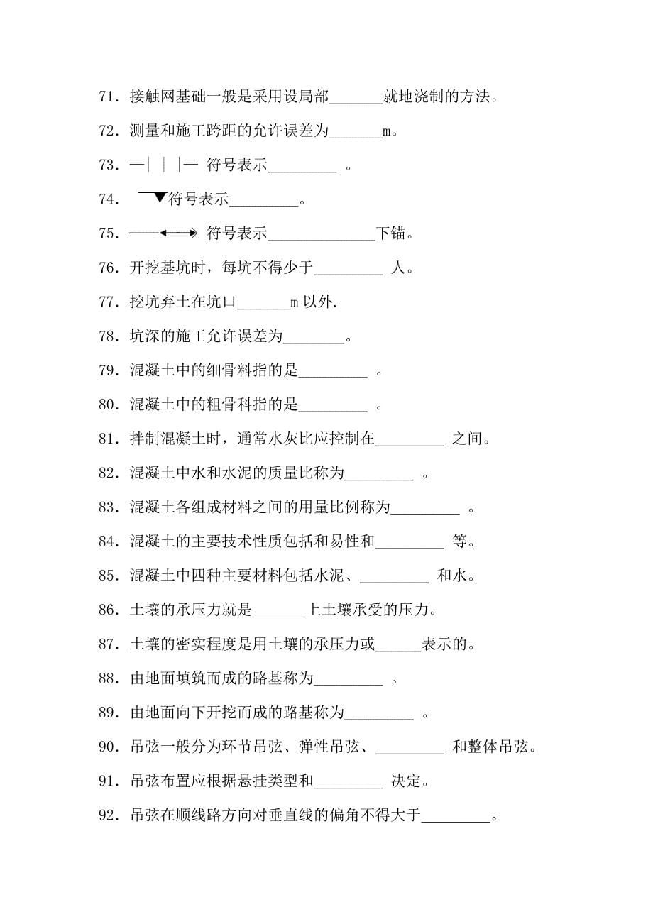 第一部分初级工_第5页