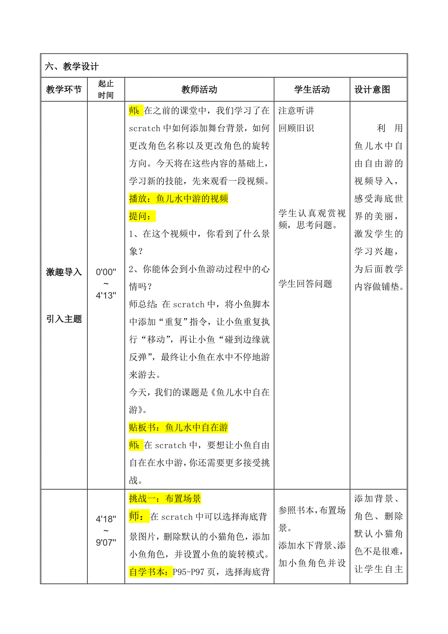 《鱼儿水中自在游》教学设计_第2页