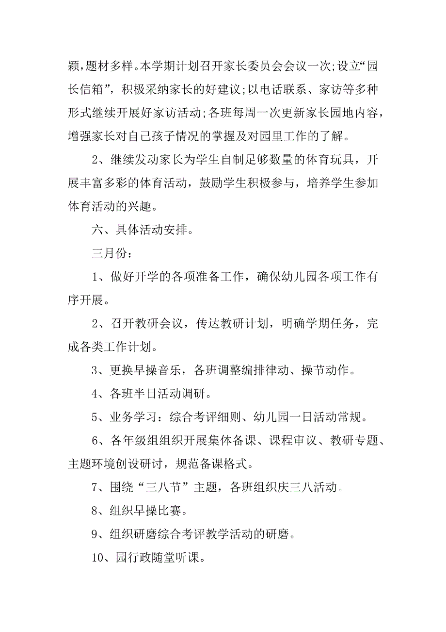 幼儿园教研工作计划2023年4篇(幼儿园教研工作计划秋季)_第4页