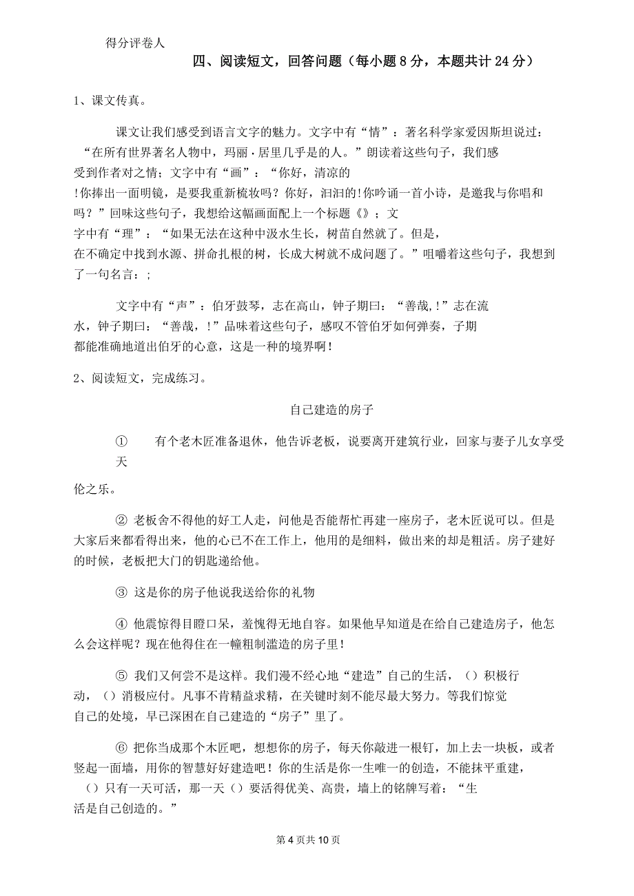 2019年六年级语文【下册】期末考试试题 江西版A卷 (含答案)_第4页