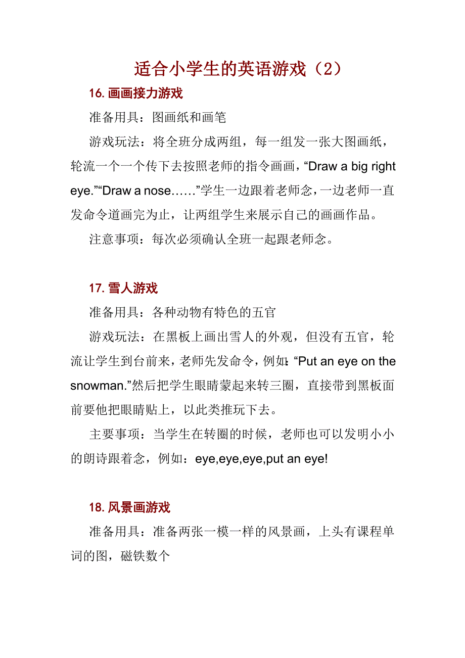 适合小学生的英语游戏（2）_第1页