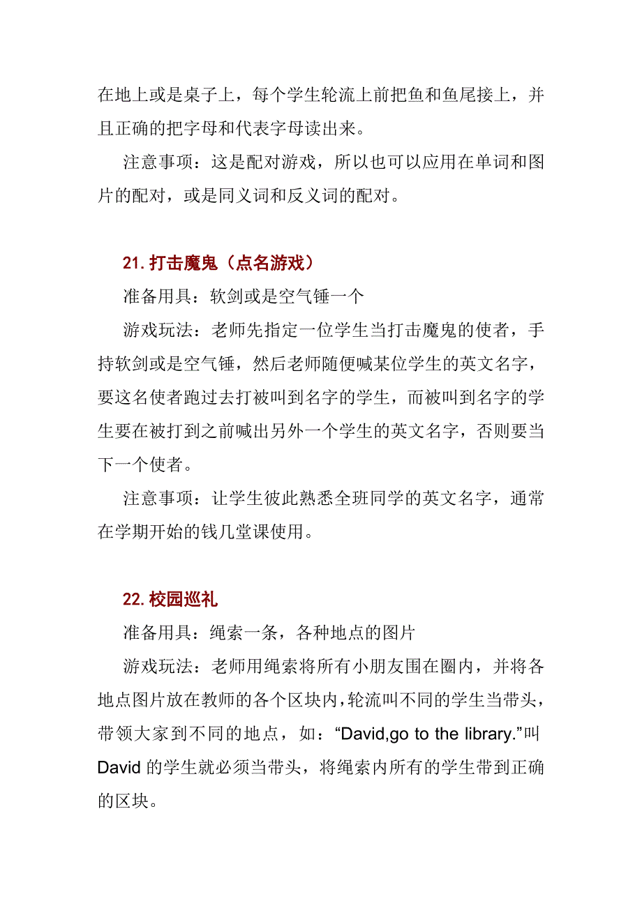 适合小学生的英语游戏（2）_第3页