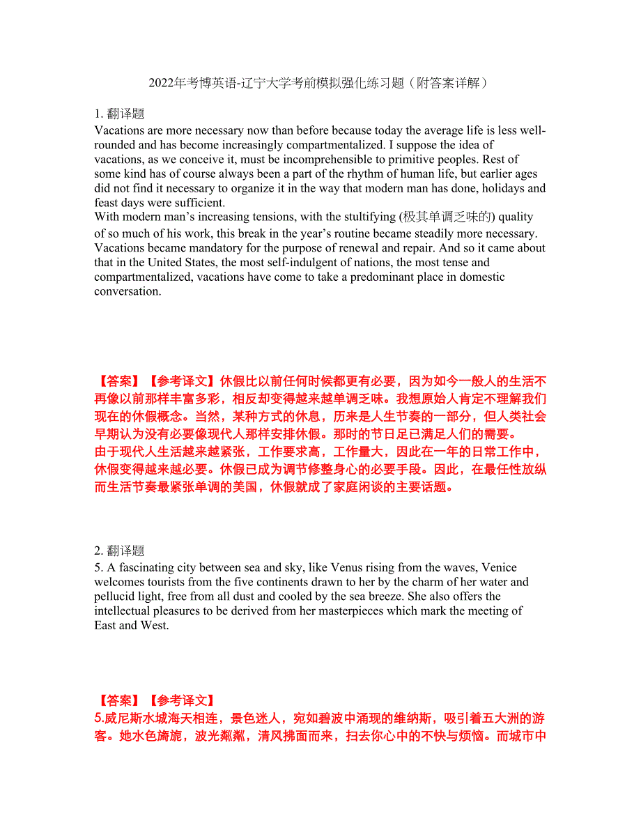 2022年考博英语-辽宁大学考前模拟强化练习题61（附答案详解）_第1页