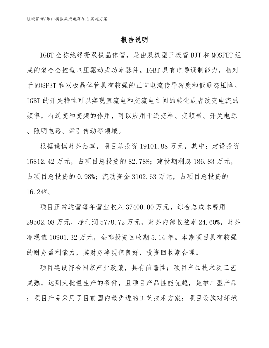 乐山模拟集成电路项目实施方案_第2页