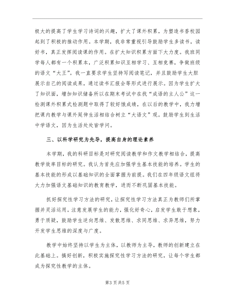 9月小学四年级语文教学个人工作总结_第3页