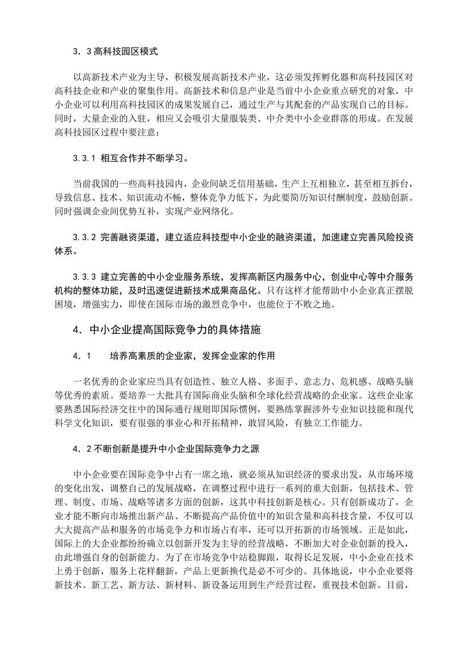 关于提高我国外贸企业国际竞争力问题的研究_第5页