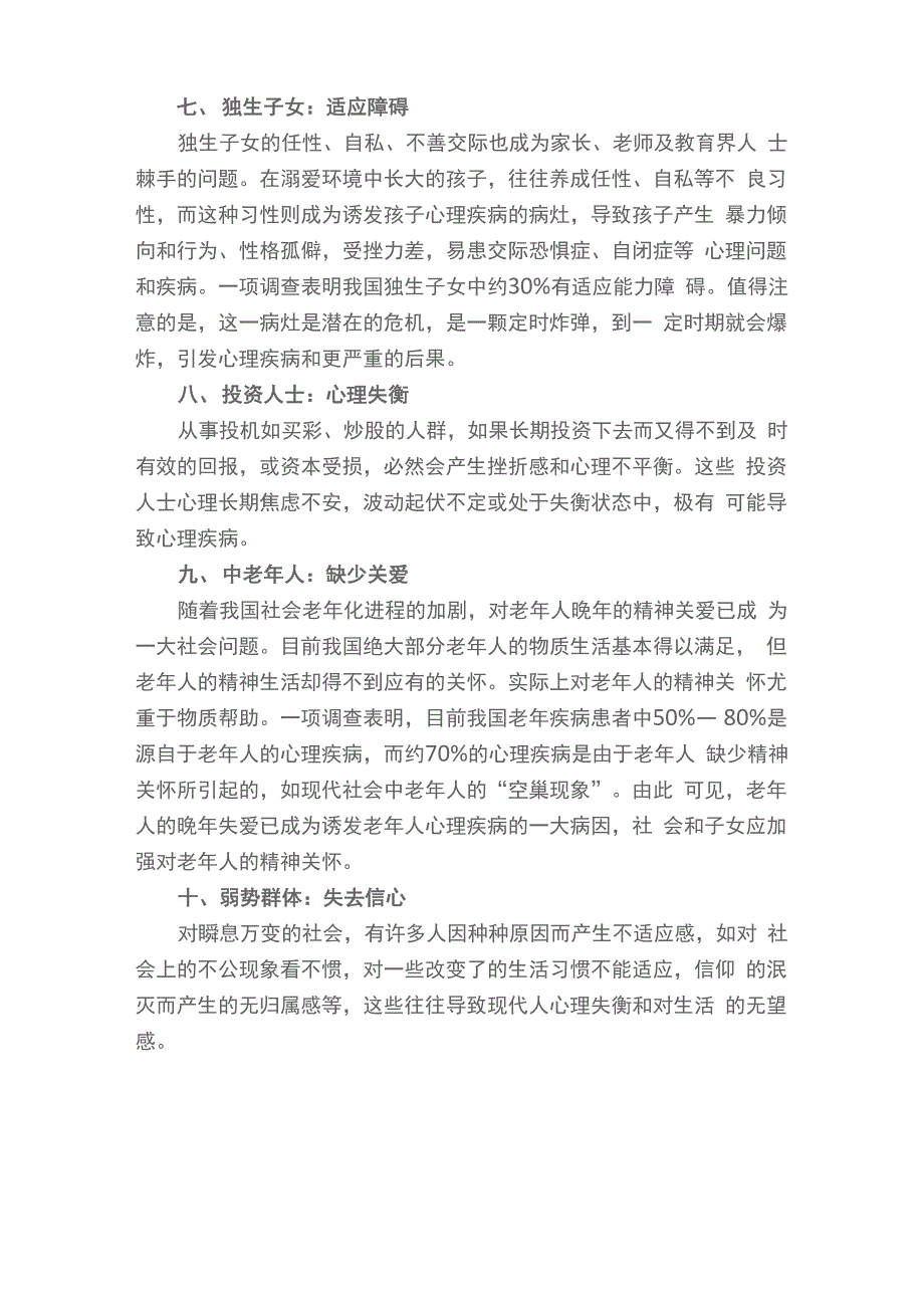 困扰现代人的10大心理疾病_第3页