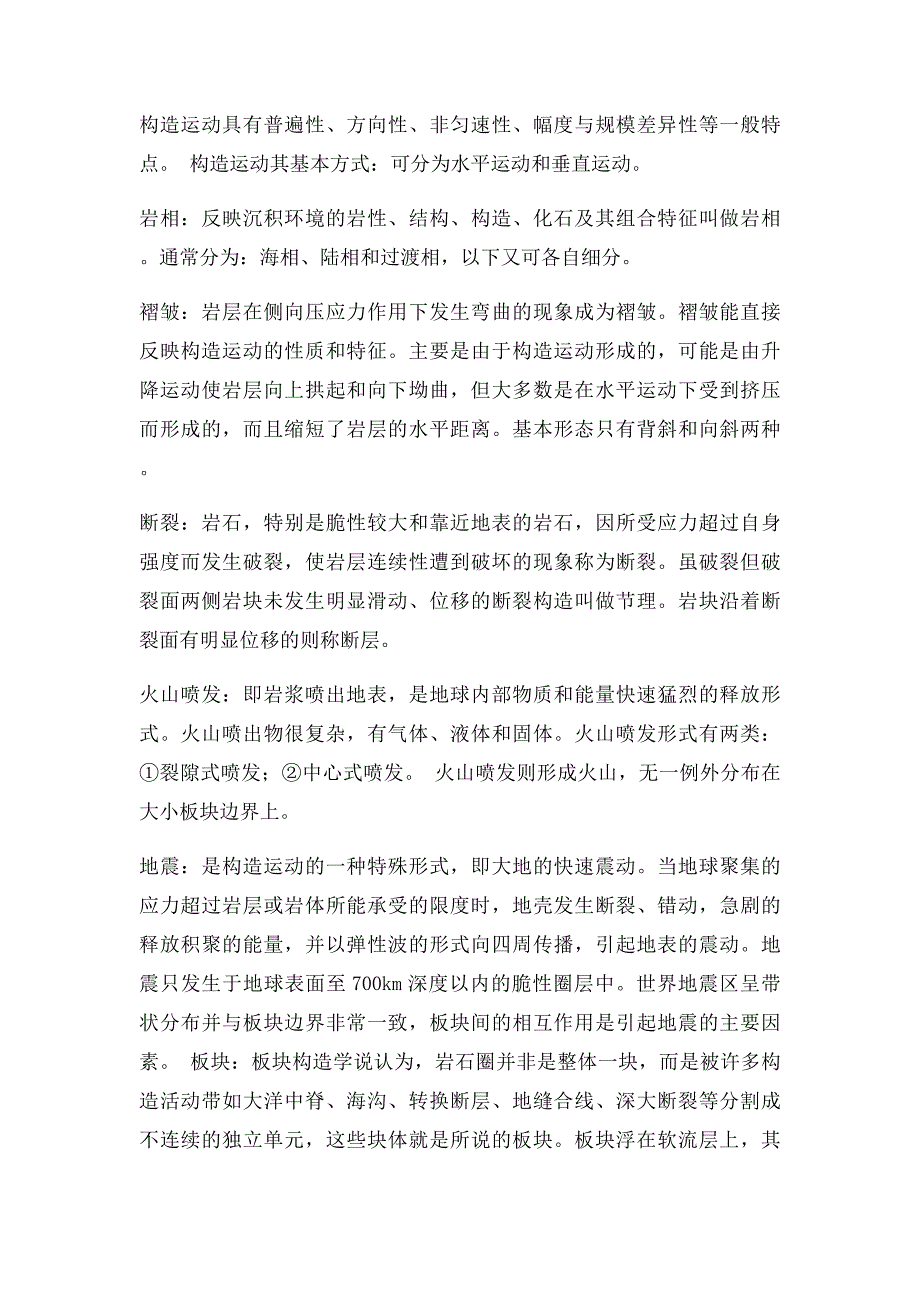 地理学名词解释_第3页