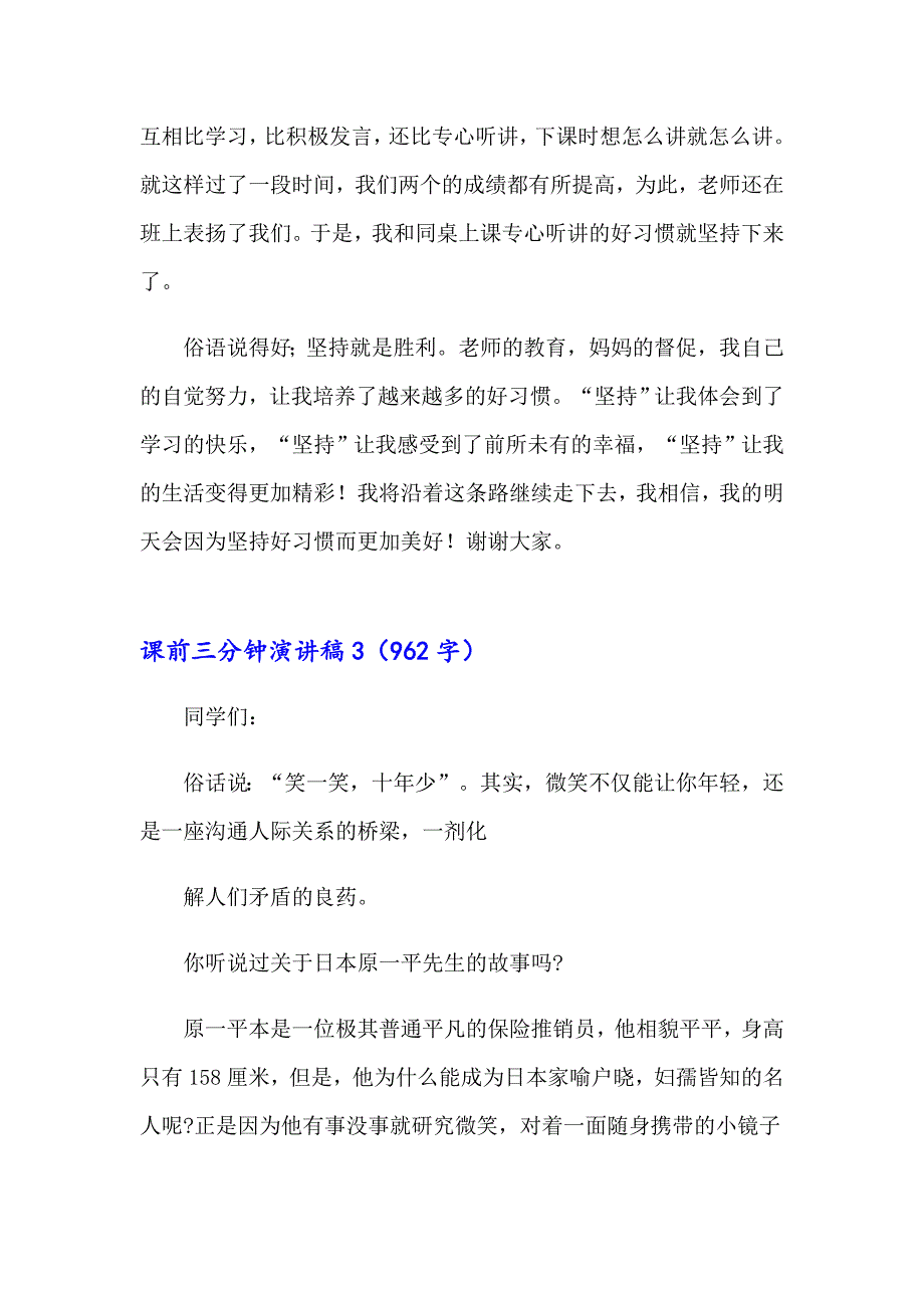 （模板）课前三分钟演讲稿3_第4页