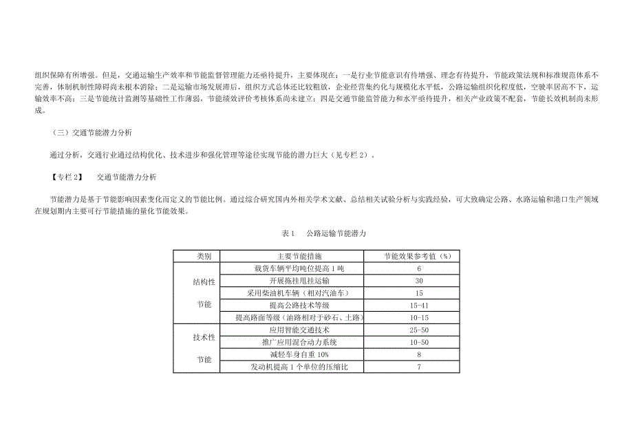 公路水路交通节能中长期规划纲要.doc_第4页