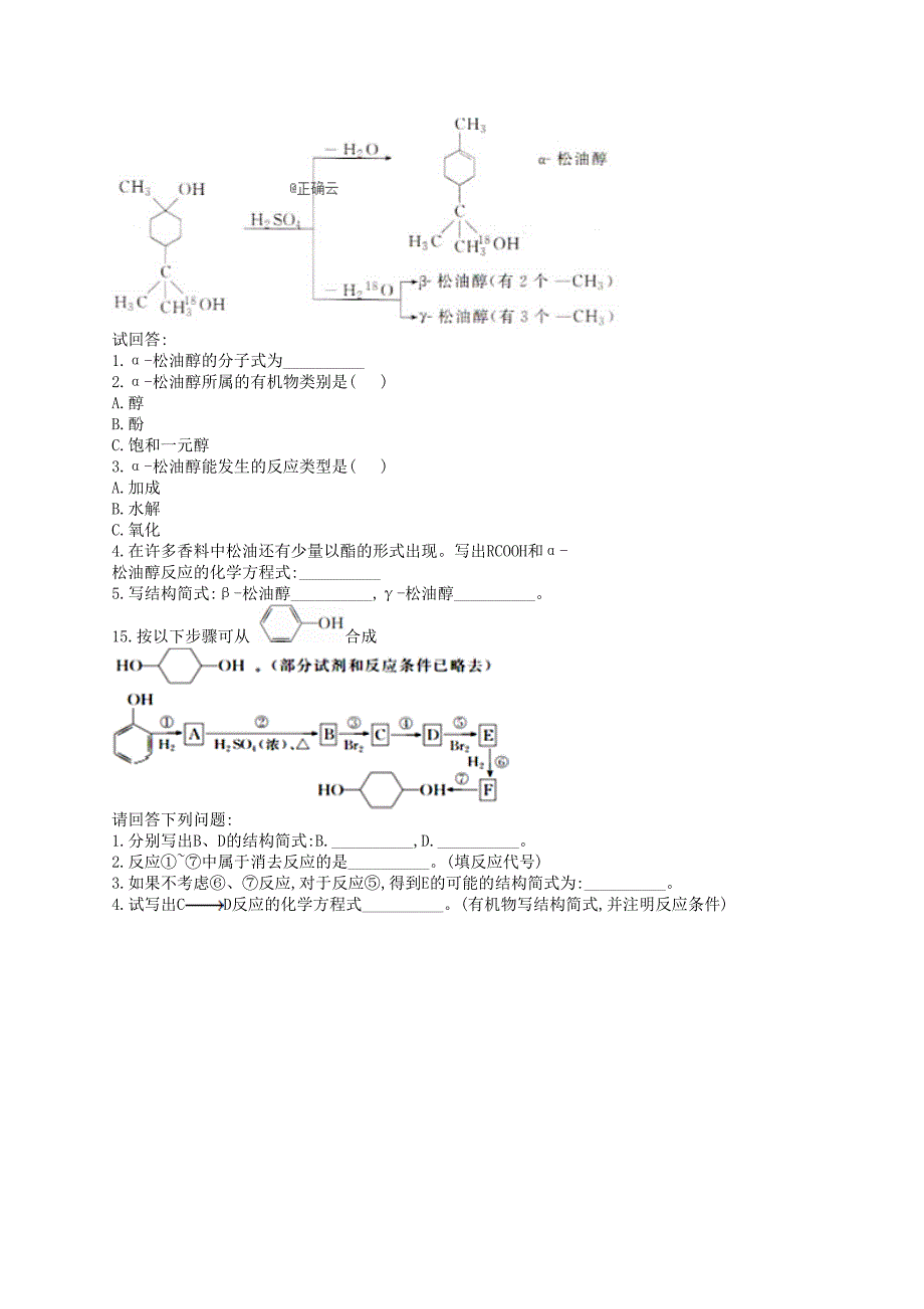 高二有机化学基础第二章综合练习题(附答案)(DOC 7页)_第4页