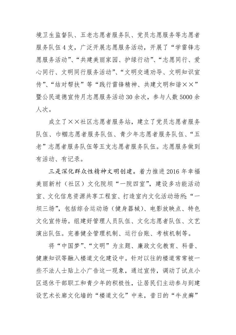 创建省级文明社区汇报材料_第4页