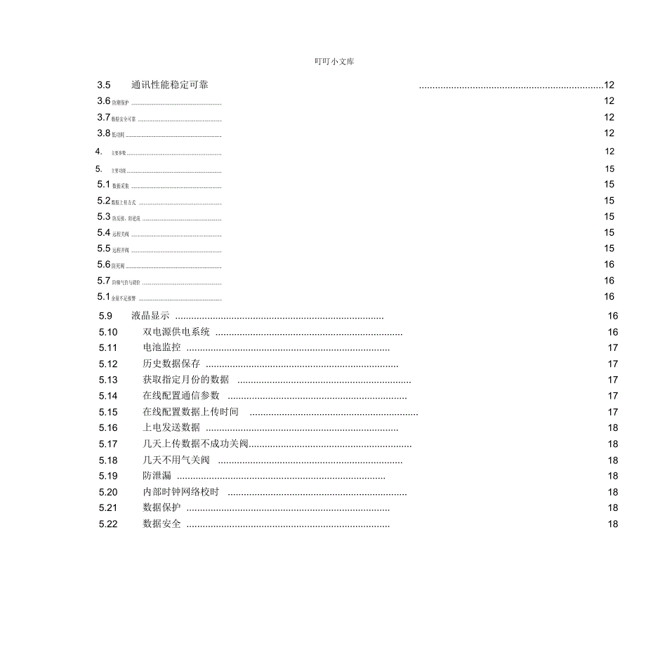 物联网智能燃气解决方案_第3页