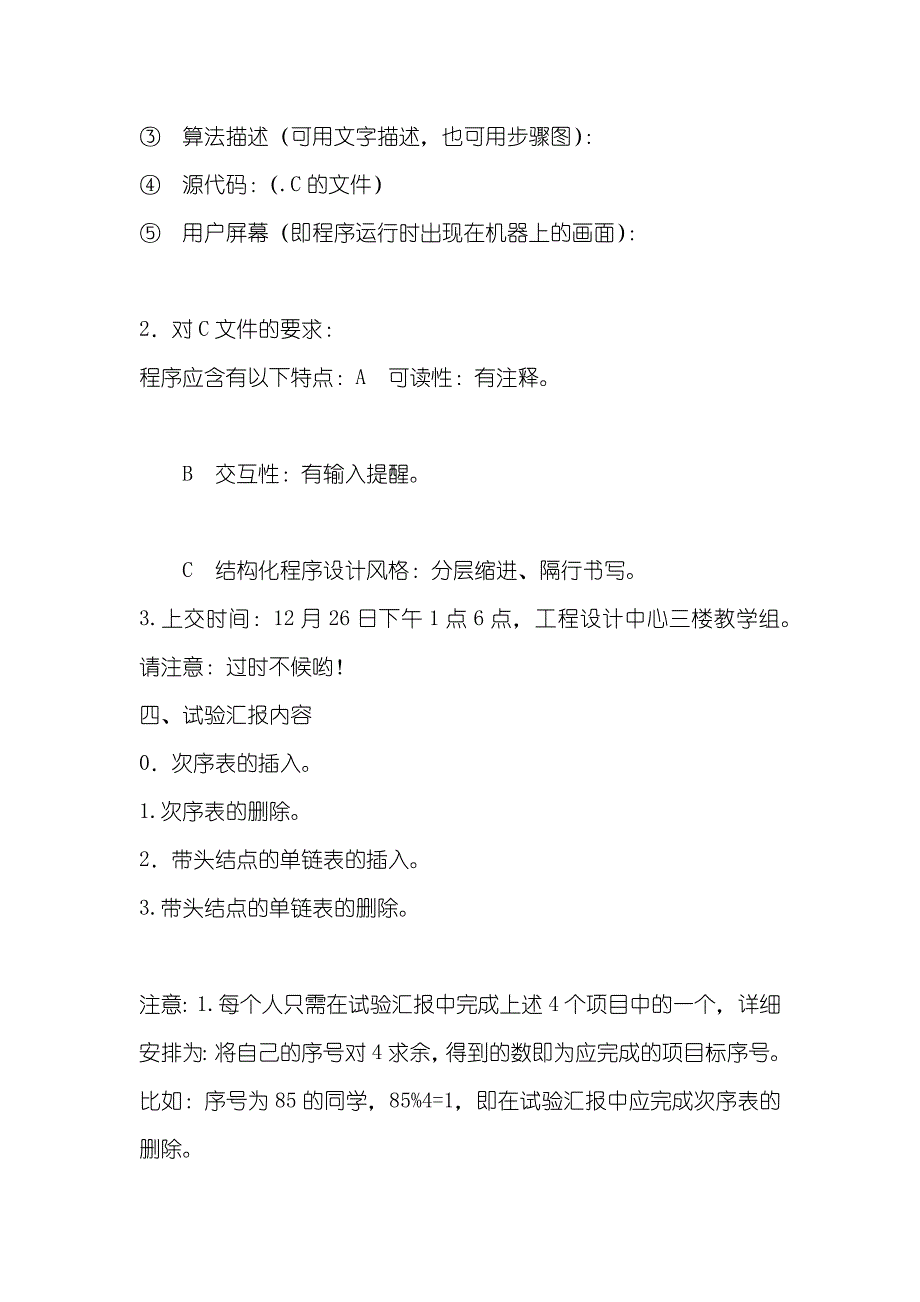 上机试验内容及试验汇报要求_2_第2页