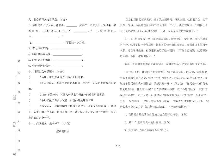 人教版五年级下册语文期中试卷_第3页