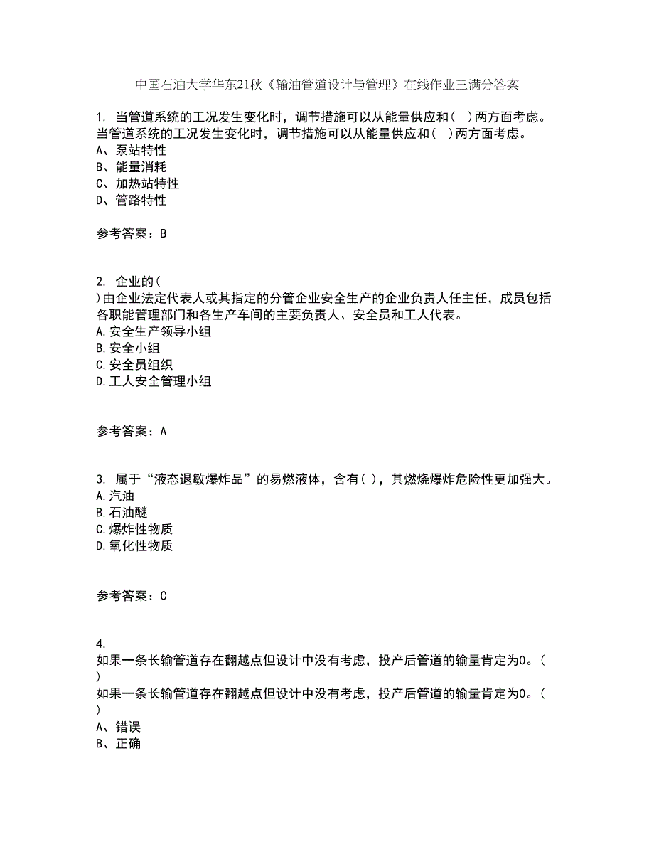 中国石油大学华东21秋《输油管道设计与管理》在线作业三满分答案24_第1页