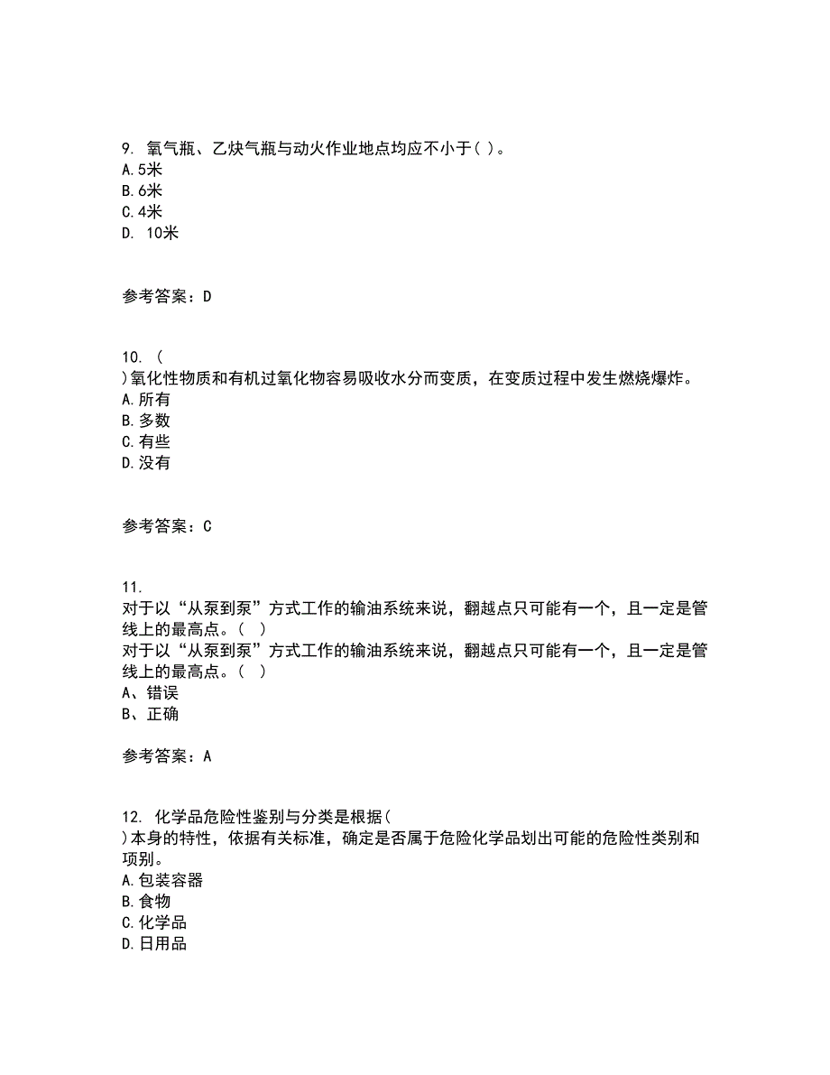 中国石油大学华东21秋《输油管道设计与管理》在线作业三满分答案24_第3页