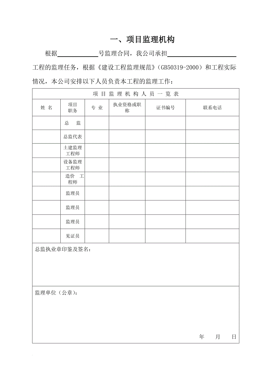 汕尾市工程质量监理手册_第4页