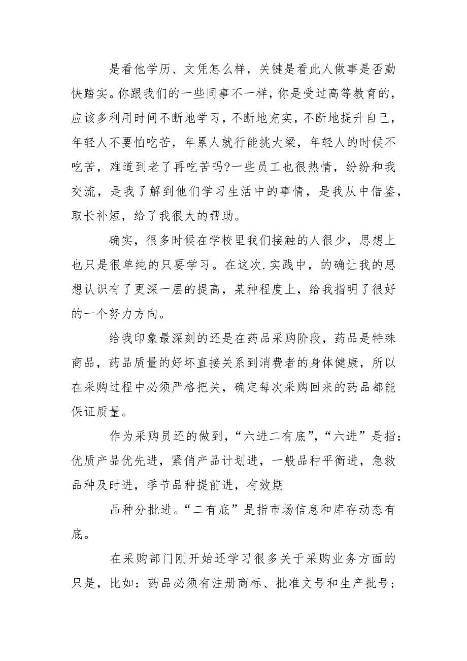 医药专业实习报告.docx_第5页