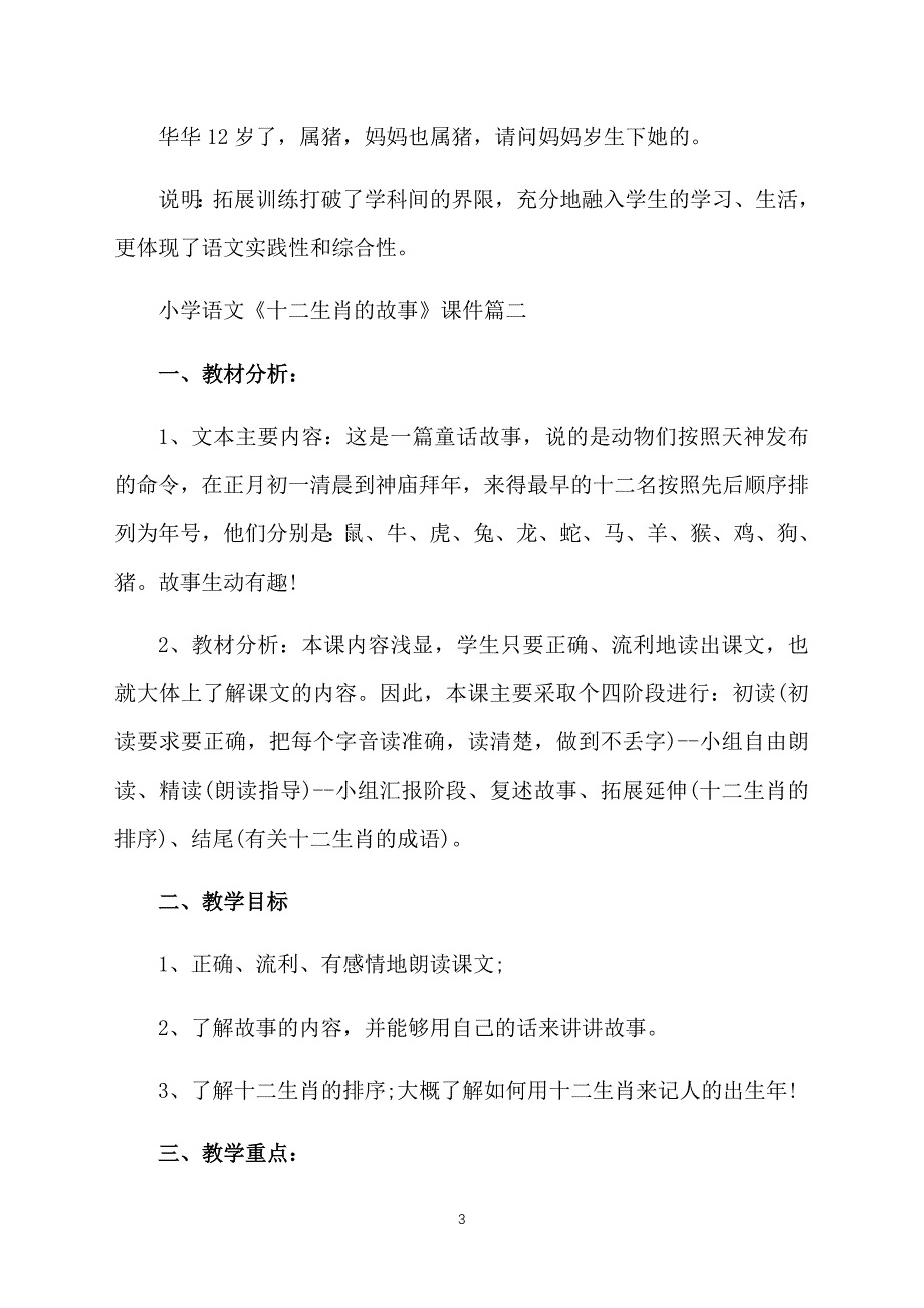 小学语文《十二生肖的故事》课件【三篇】_第3页