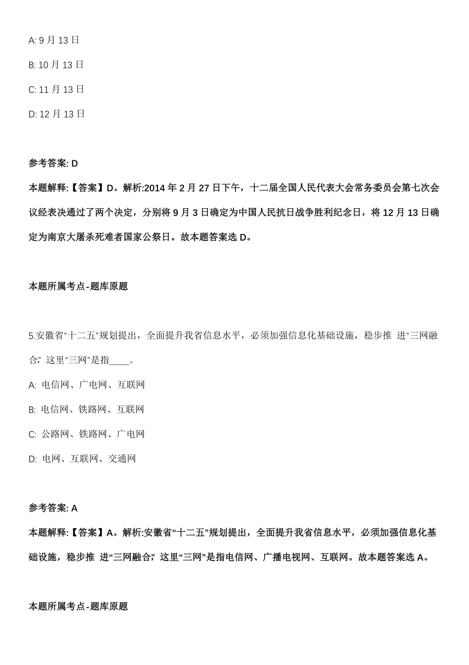 2021年12月2022年中国医学科学院阜外医院招考聘用冲刺卷（带答案解析）_第3页