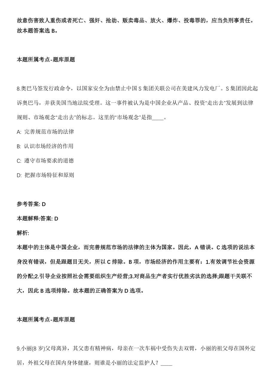 2021年12月2022年中国医学科学院阜外医院招考聘用冲刺卷（带答案解析）_第5页