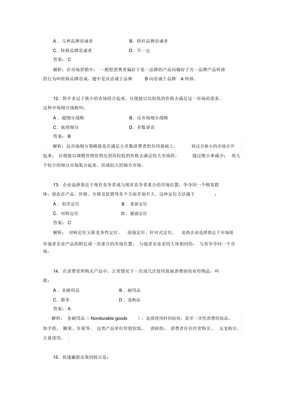 营销管理模拟试题5_第4页